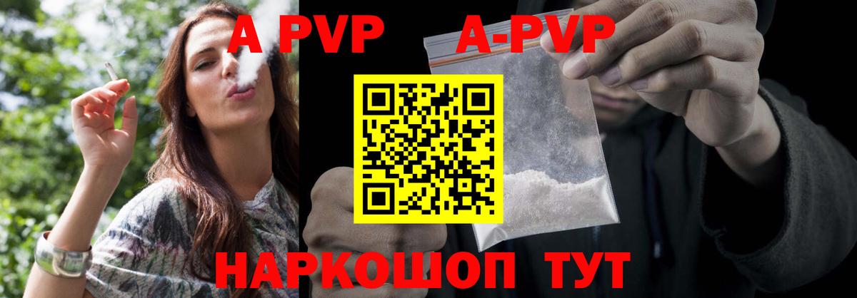 Вязьма  A-PVP Crystall  Альфа ПВП кристаллы  Вход с VPN  A-PVP СК КРИС 