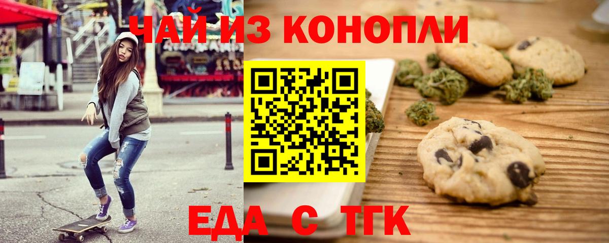 Canna-Cookies конопля Вязьма