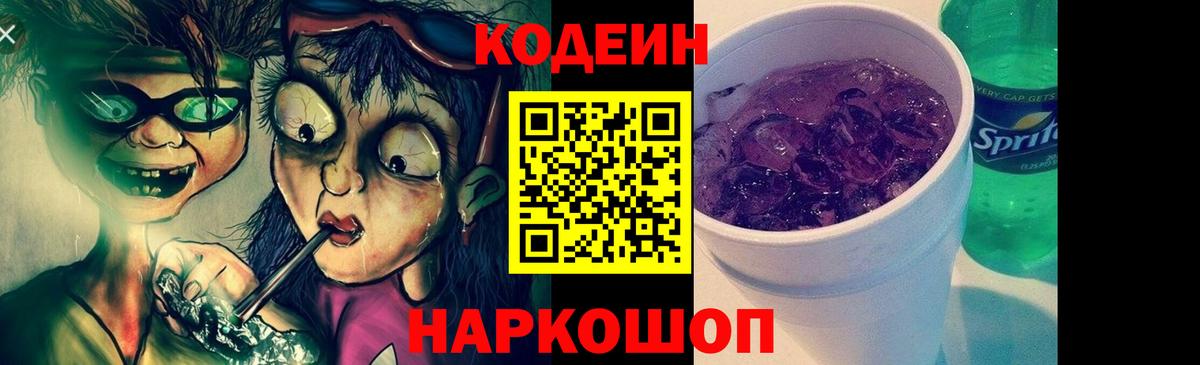 Кодеин Вязьма