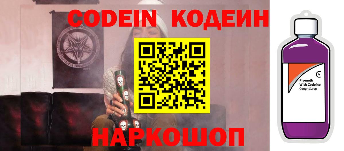 Кодеин напиток Lean (лин) Вязьма
