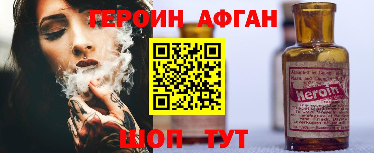 Героин хмурый  Вход с VPN  Героин  Вязьма 