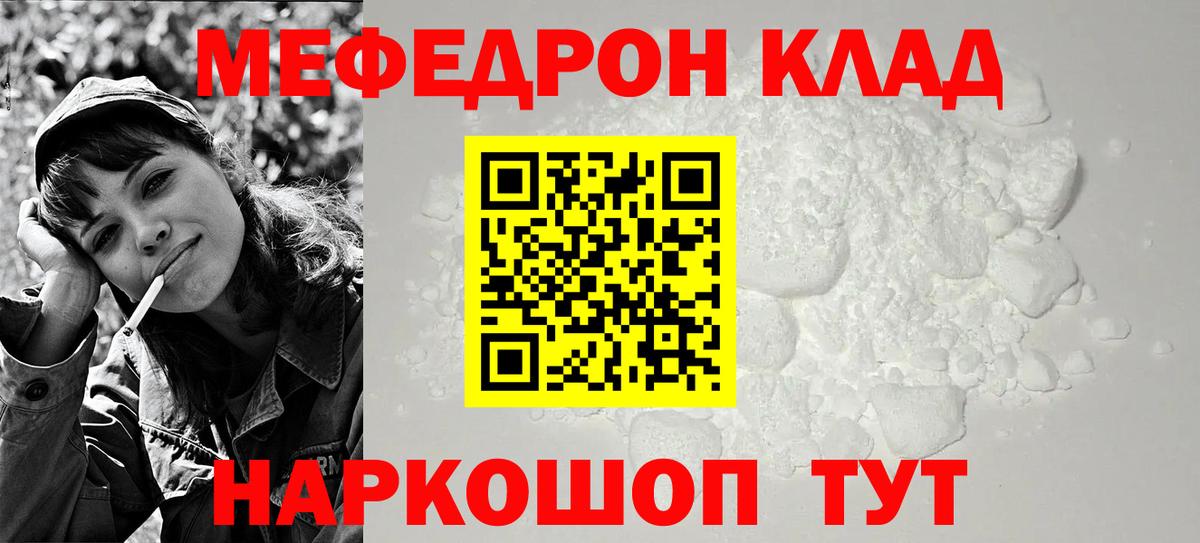 МЯУ-МЯУ  МЯУ-МЯУ 4 MMC  Вязьма  МЯУ-МЯУ  МЯУ-МЯУ кристаллы  Вход с VPN 