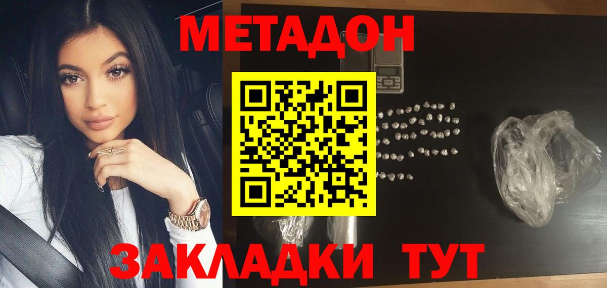 МЕТАДОН кристалл Вязьма