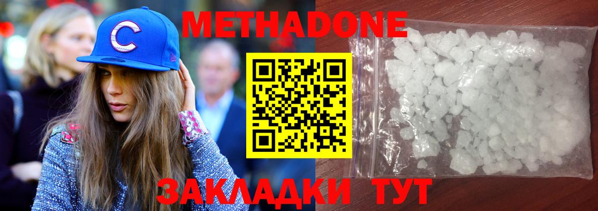 Вязьма  Метадон белоснежный  МЕТАДОН methadone  Вход с VPN 